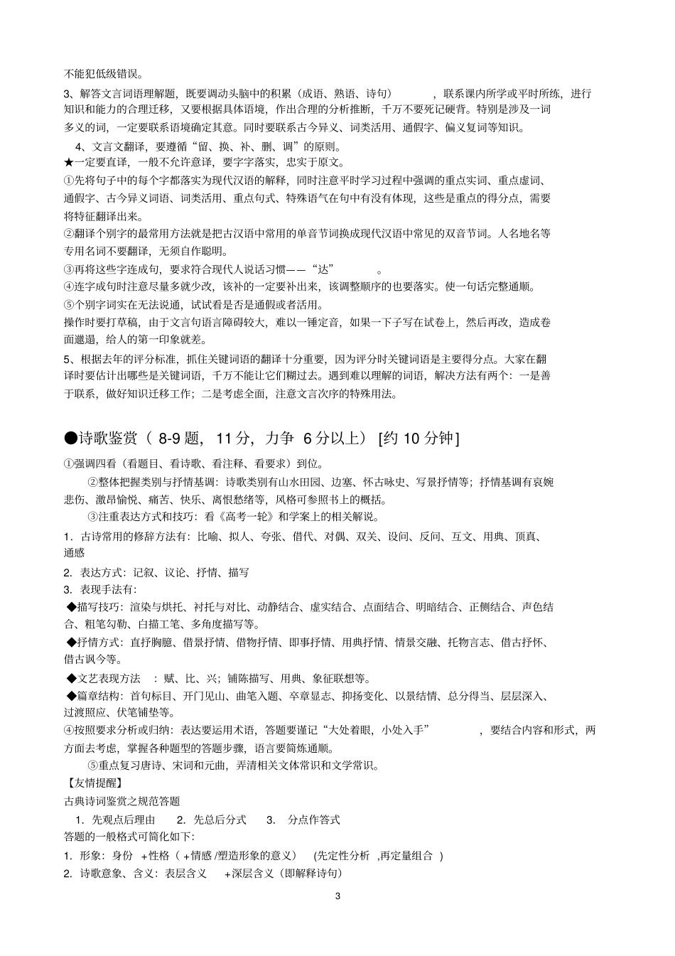 新课标语文高考考点知识点归纳汇总_第3页