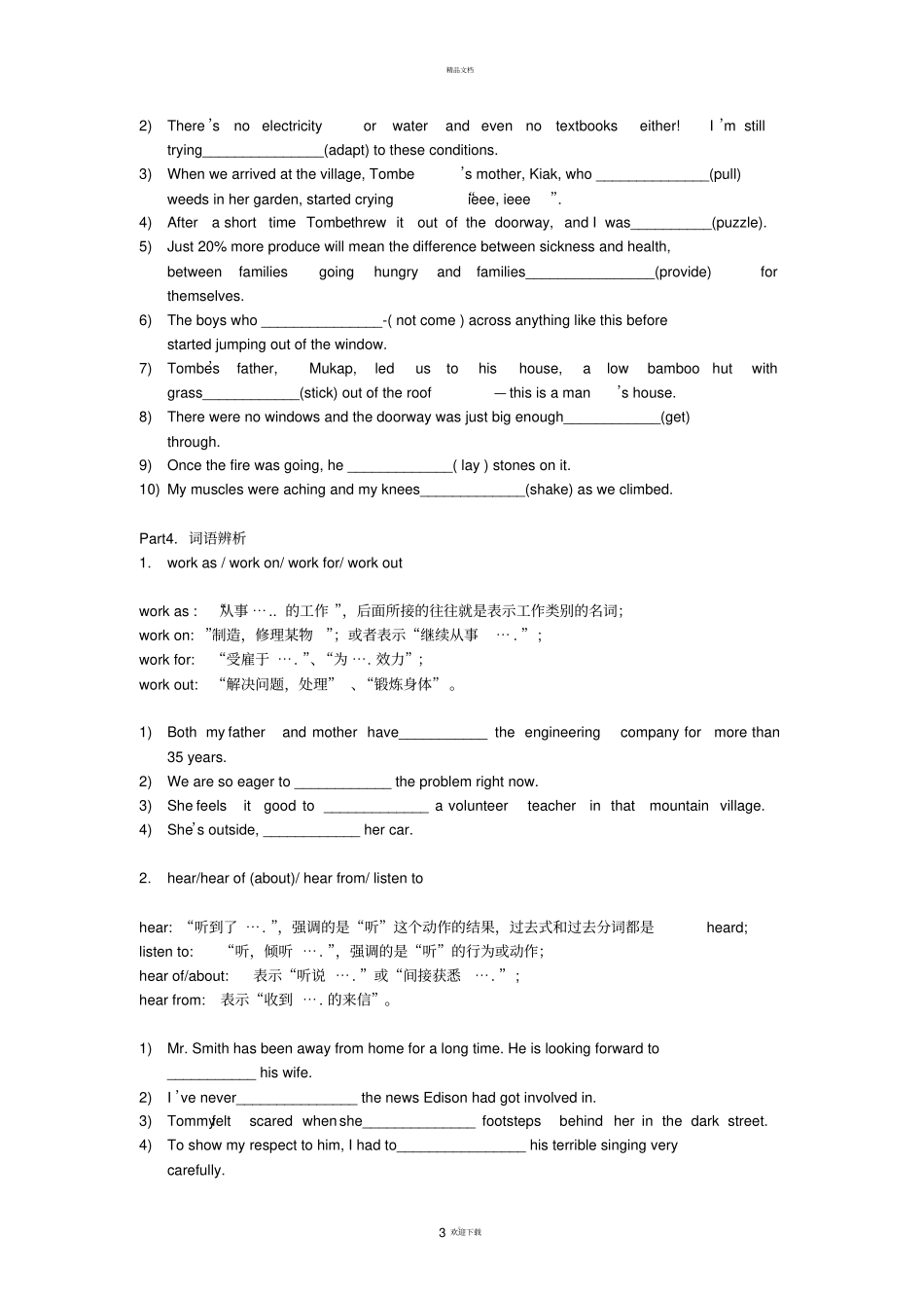 新课标选修七-Unit-Sharing词汇复习练习_第3页
