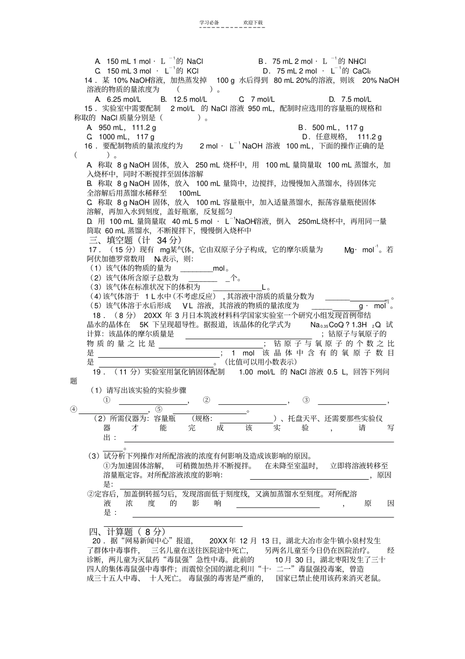 新课标高一化学同步测试化学计量_第2页