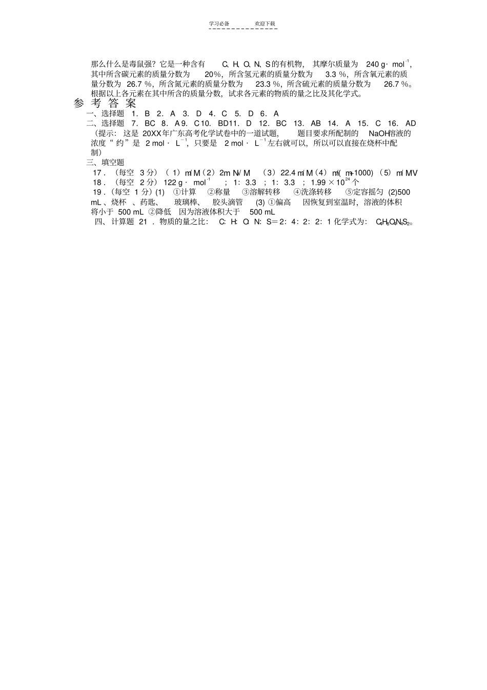 新课标高一化学同步测试化学计量_第3页