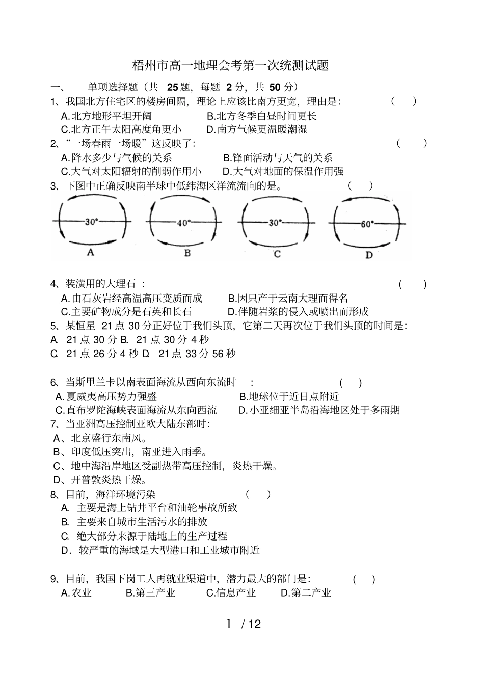 新课标高一地理会考测考试卷及答案_第1页