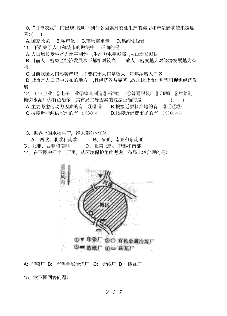 新课标高一地理会考测考试卷及答案_第2页