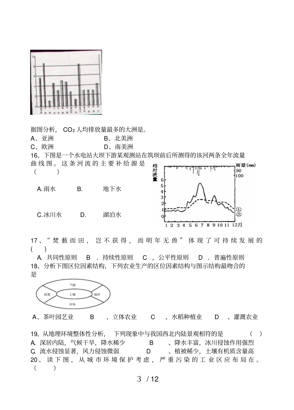 新课标高一地理会考测考试卷及答案_第3页