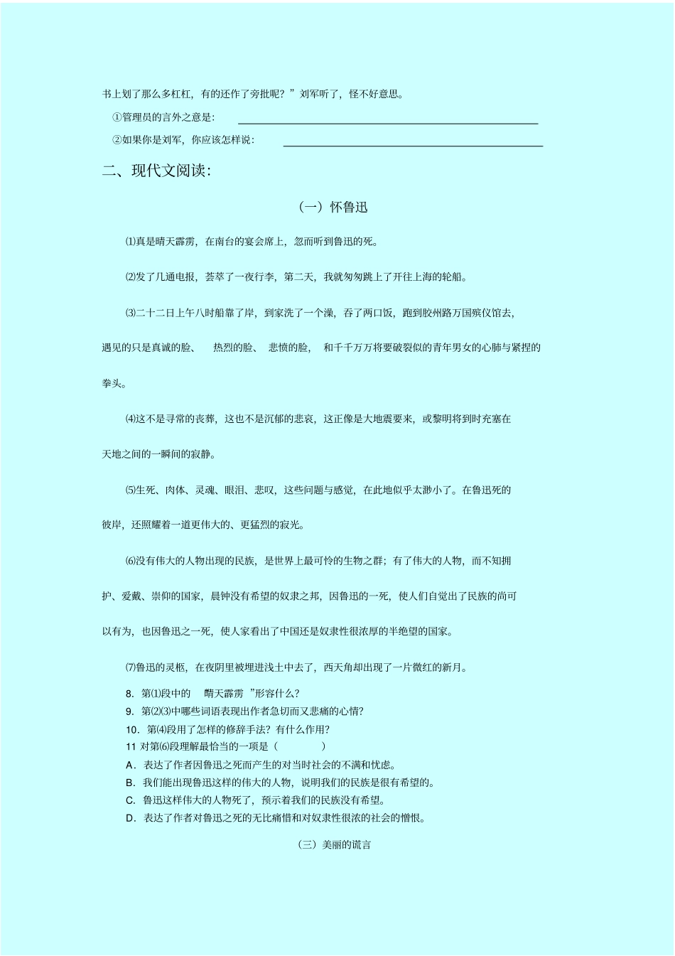 新课标语文人教版七年级下期中素质检测AB卷_第2页