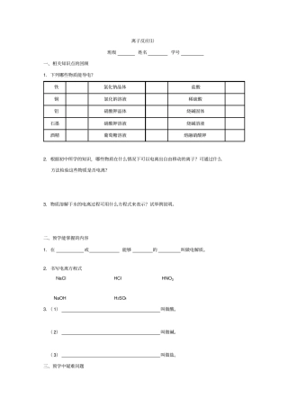 新课标高中化学必修1离子反应⑴导学案附习题及答案解析