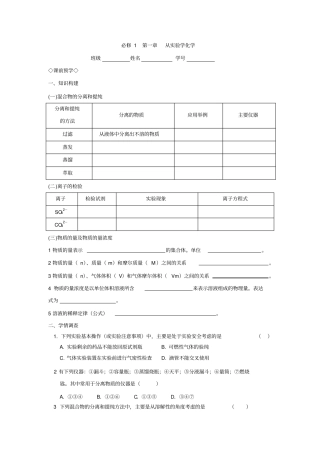 新课标高中化学必修1从试验学化学复习课导学案附习题及答案解析