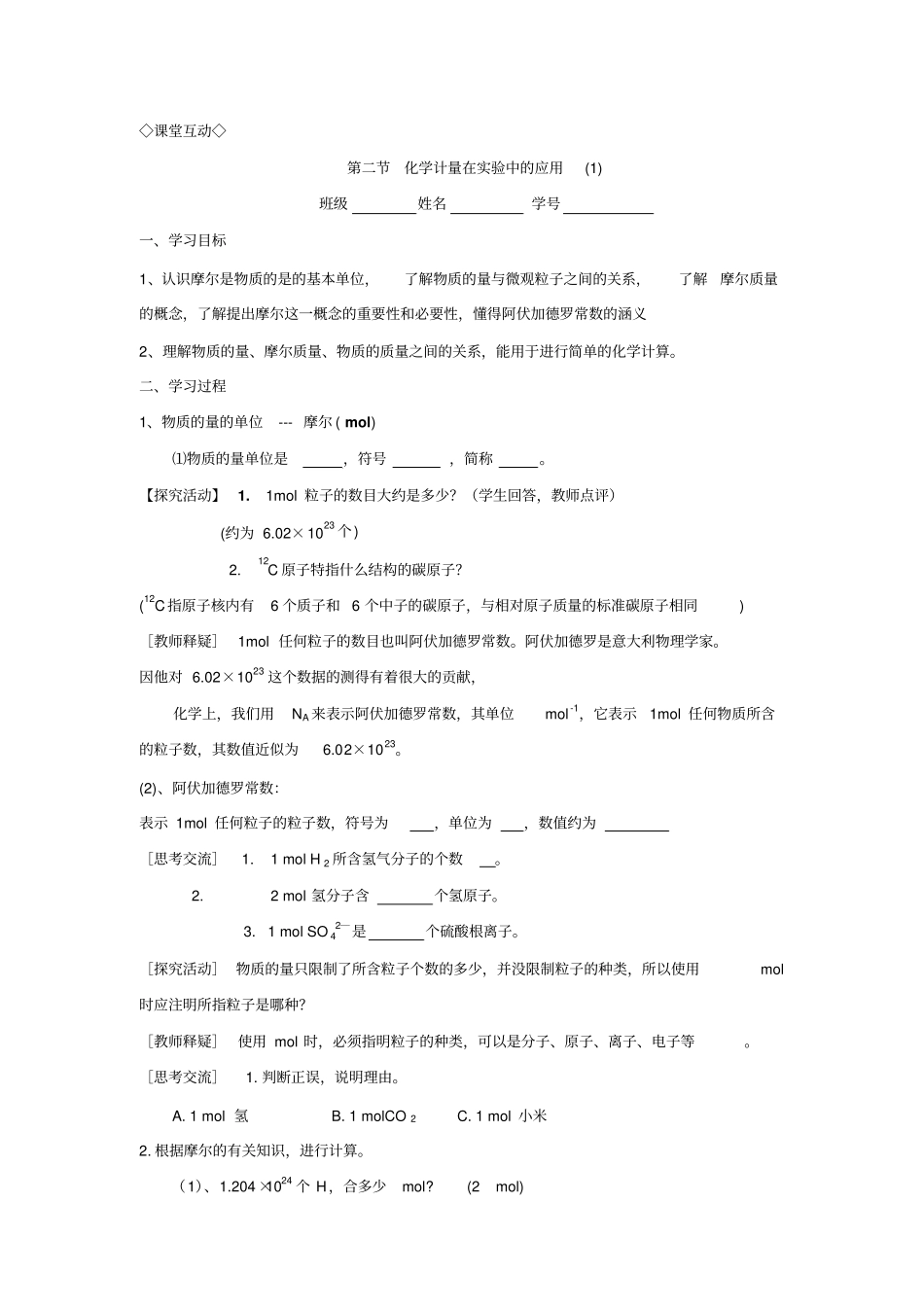新课标高中化学必修1化学计量在试验中的应用导学案附习题及答案解析_第2页
