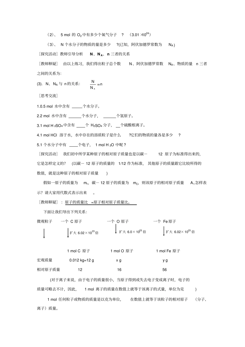 新课标高中化学必修1化学计量在试验中的应用导学案附习题及答案解析_第3页
