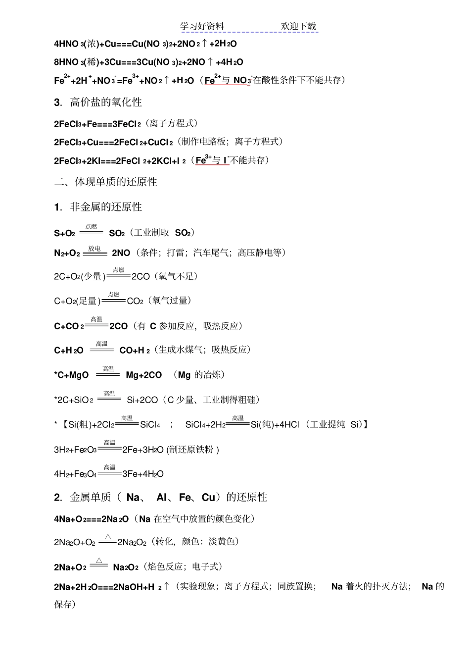 新课标高中化学方程式_第2页