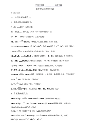 新课标高中化学方程式