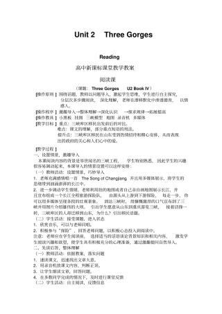 新课标高中英语Unit2ThreeGorgesReading教学设计
