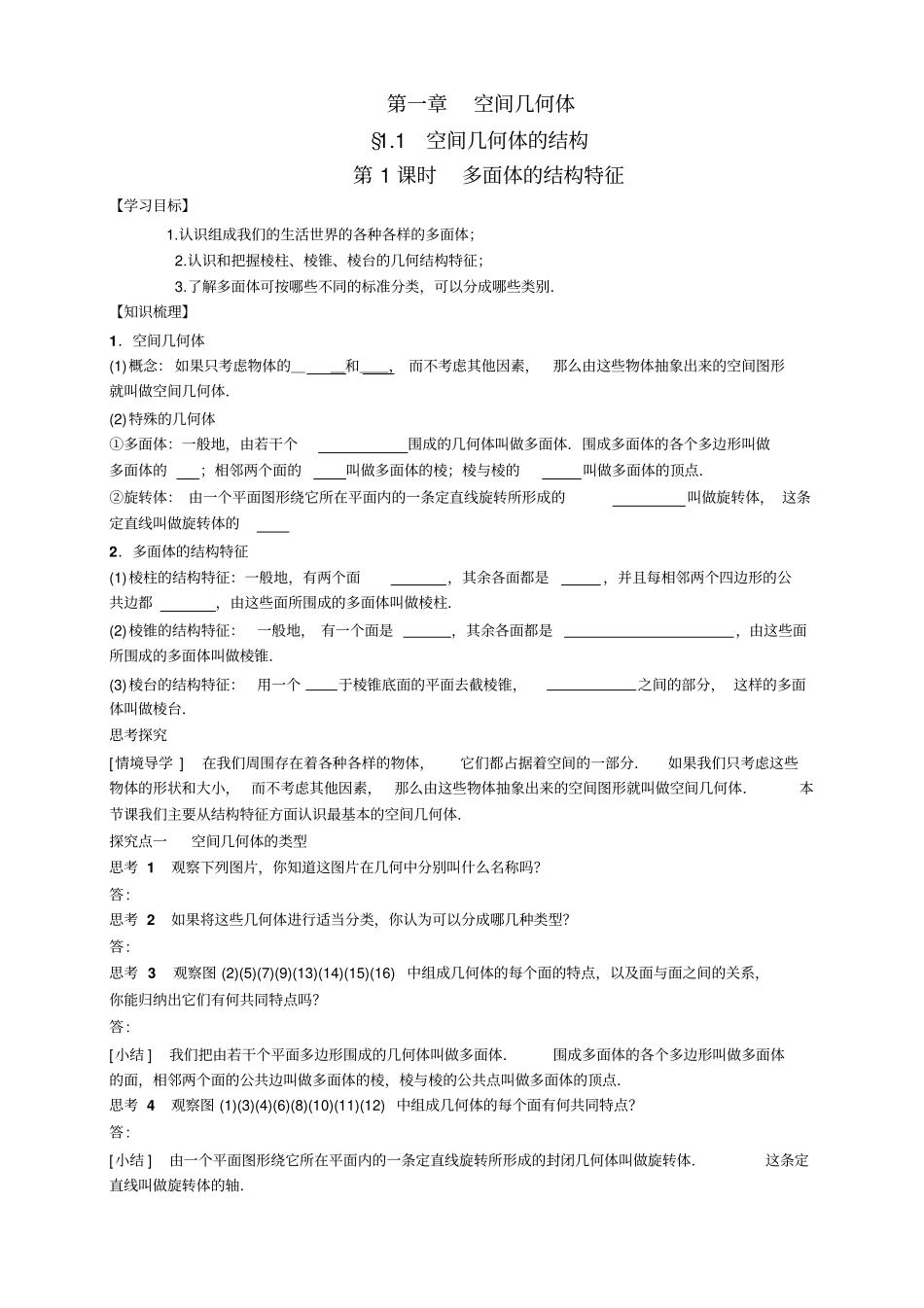 新课标高中数学必修二导学案_第3页