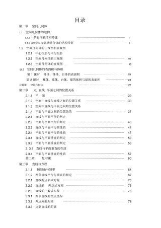 新课标高中数学必修二导学案