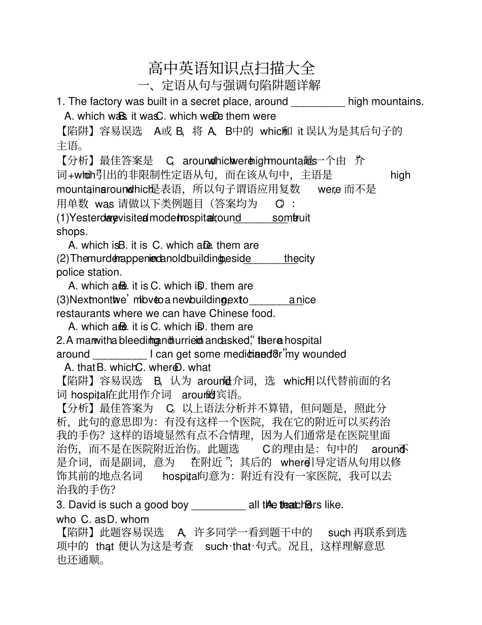 新课标高中英语语法知识点大全_第1页