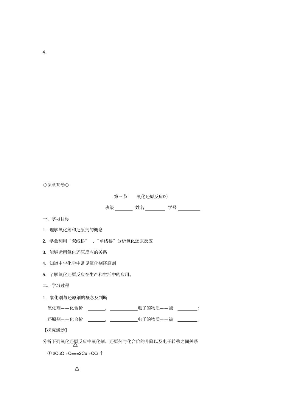 新课标高中化学必修1氧化还原反应⑵导学案附习题及答案解析_第2页
