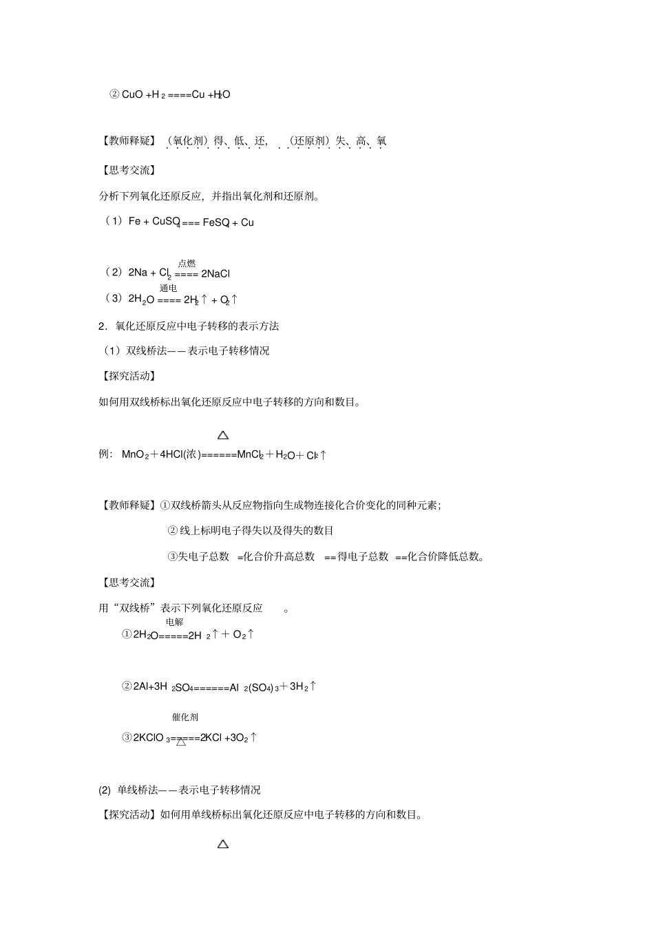 新课标高中化学必修1氧化还原反应⑵导学案附习题及答案解析_第3页