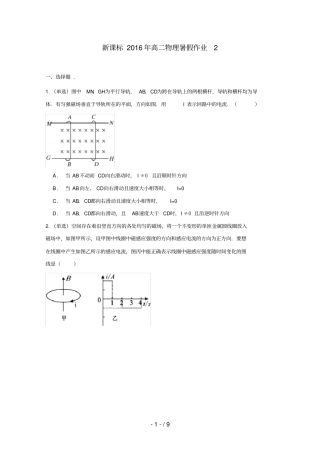 新课标高二物理暑假作业2