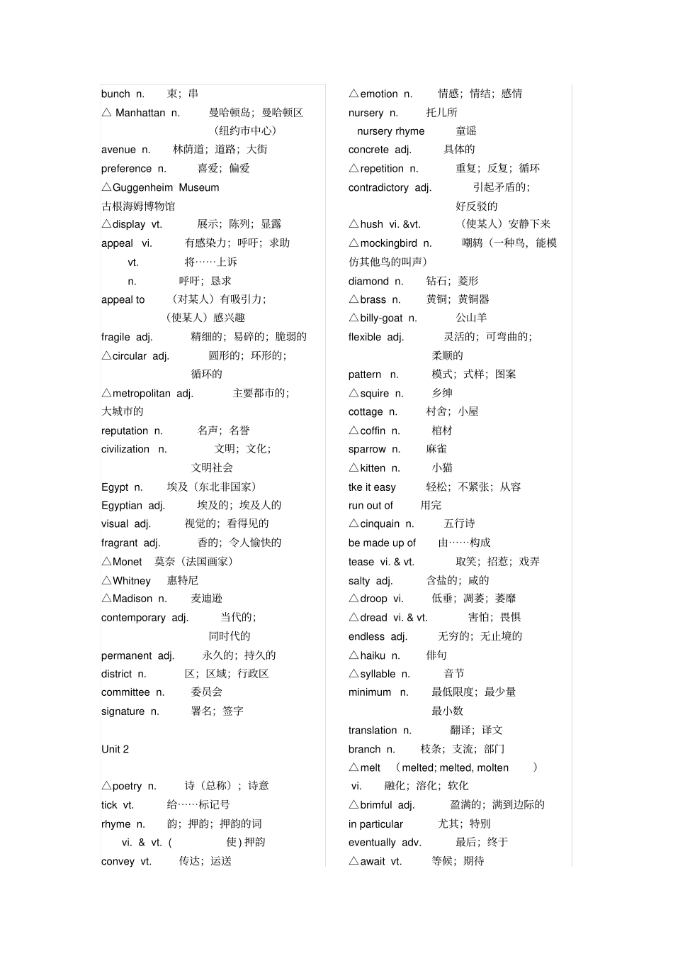 新课标高中英语选修六单词_第2页