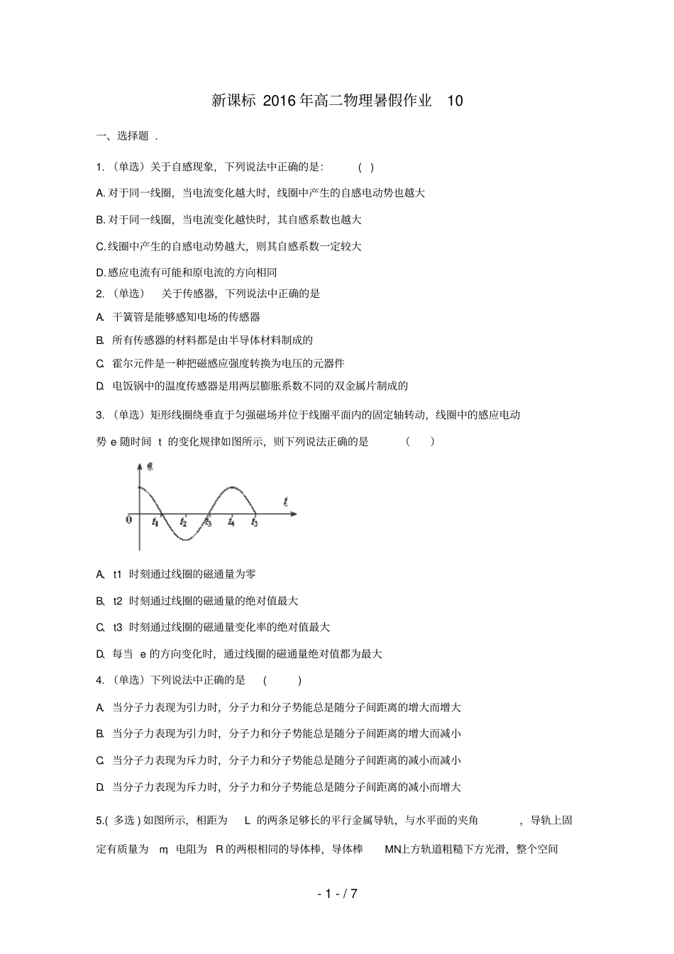 新课标高二物理暑假作业10_第1页