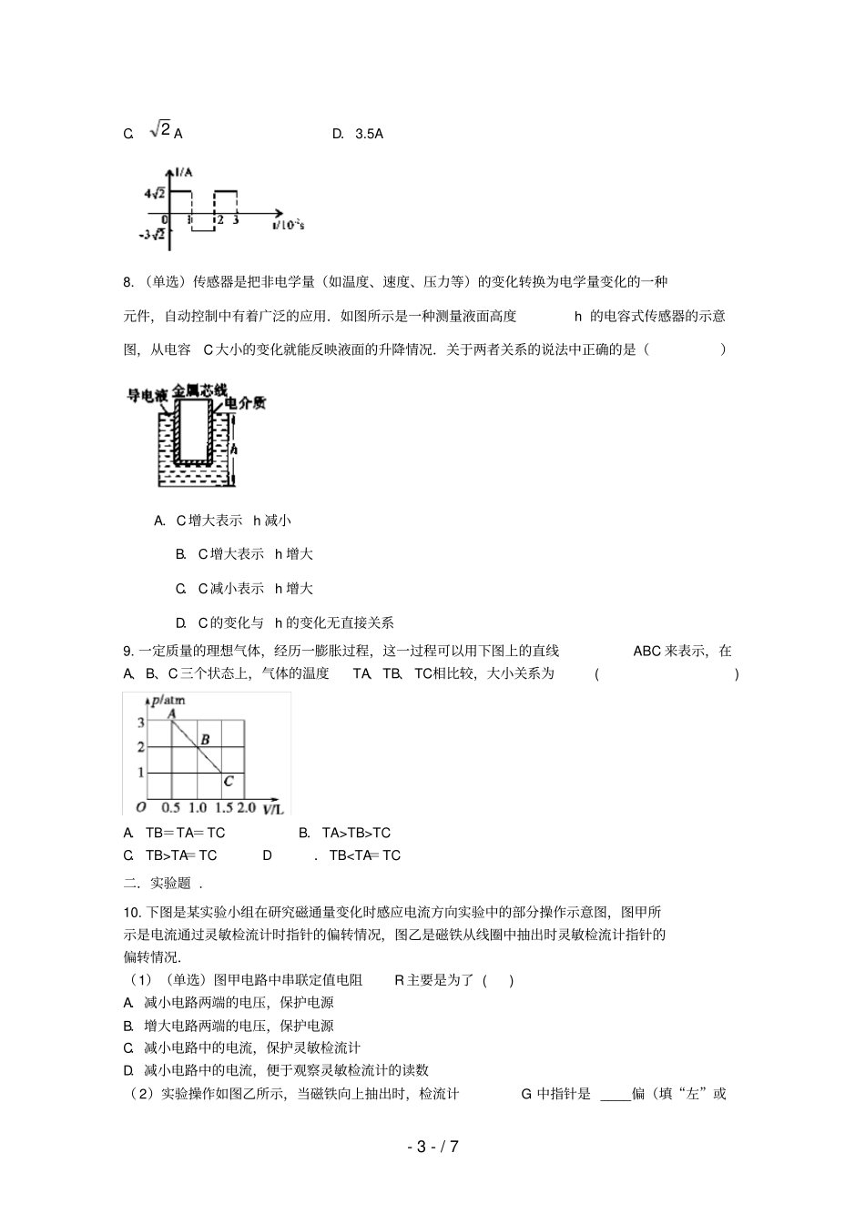 新课标高二物理暑假作业10_第3页