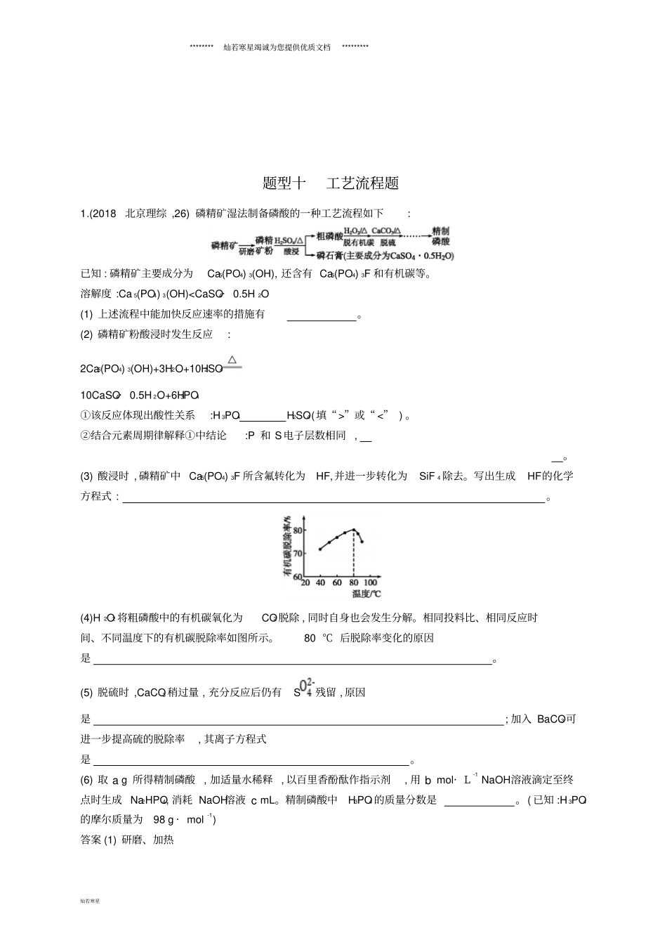 新课标高考化学二轮复习题型十工艺流程题专项练_第1页