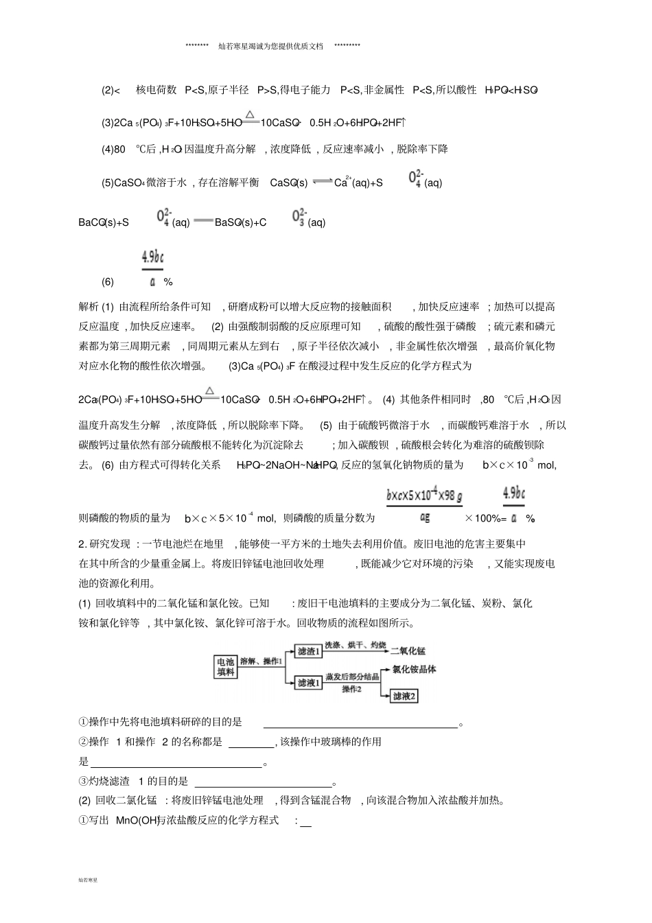 新课标高考化学二轮复习题型十工艺流程题专项练_第2页