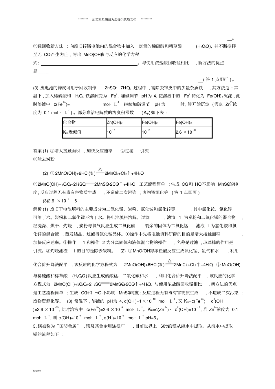 新课标高考化学二轮复习题型十工艺流程题专项练_第3页