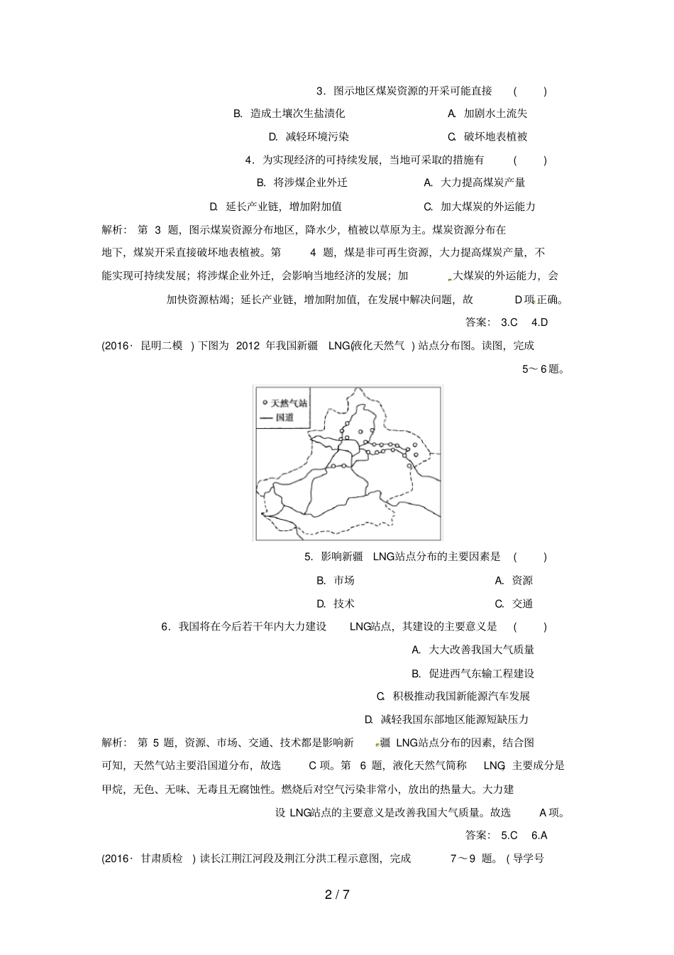 新课标高考地理二轮专题复习专题九区域资源开发与区域经济发展区域自然资源综合开发利用_第2页