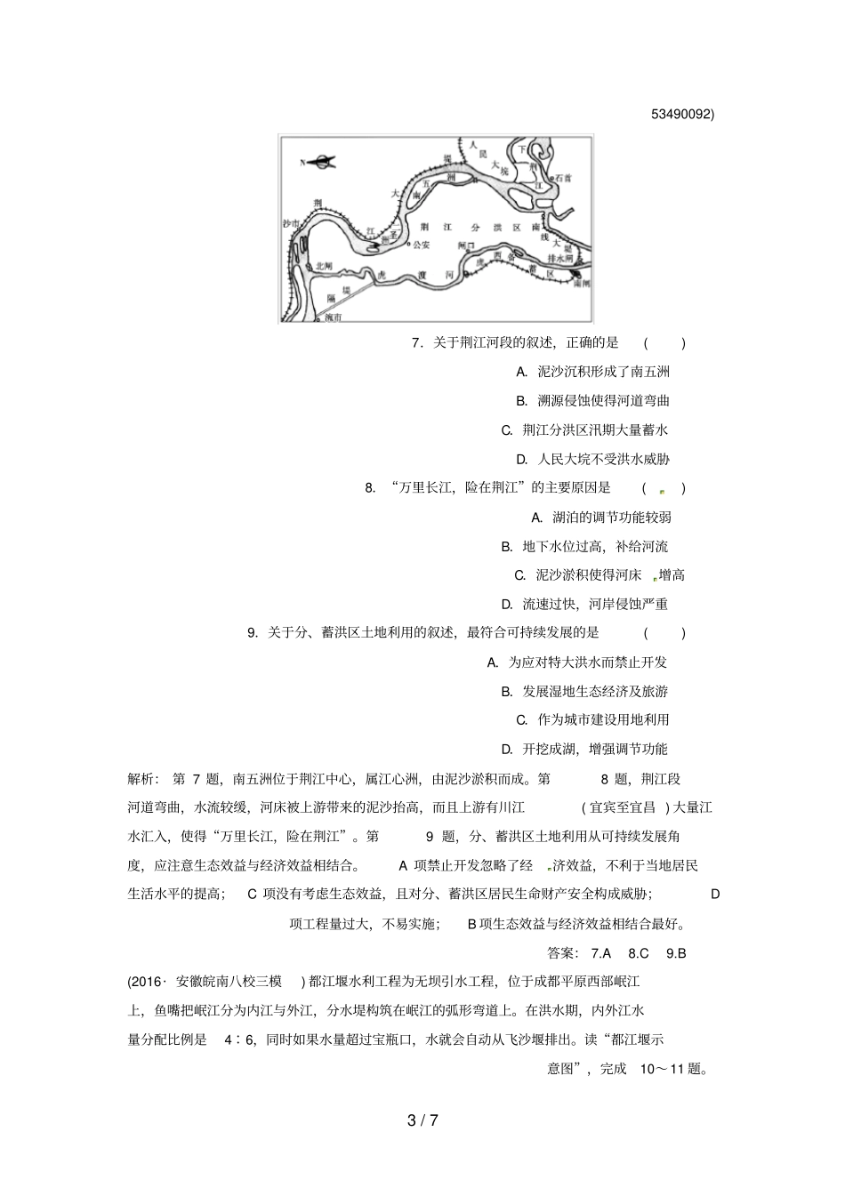 新课标高考地理二轮专题复习专题九区域资源开发与区域经济发展区域自然资源综合开发利用_第3页