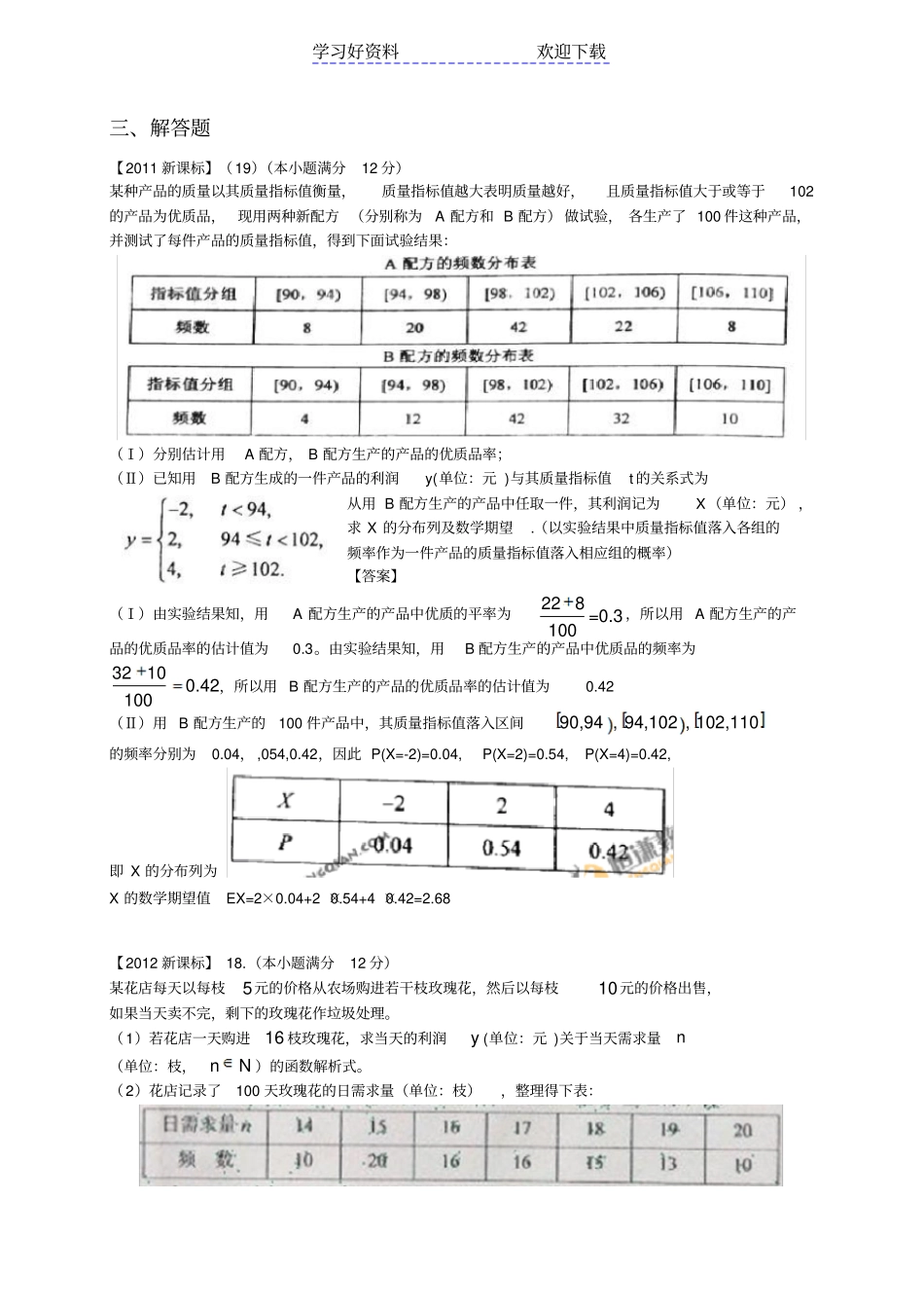 新课标高考数学概率统计分类汇编理_第3页