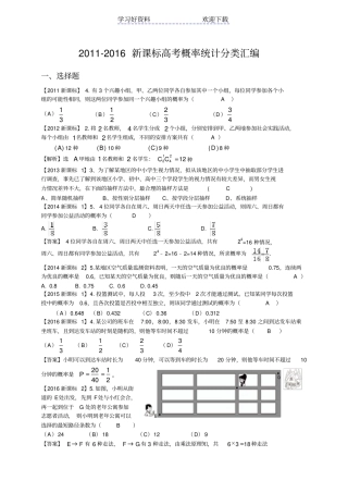 新课标高考数学概率统计分类汇编理