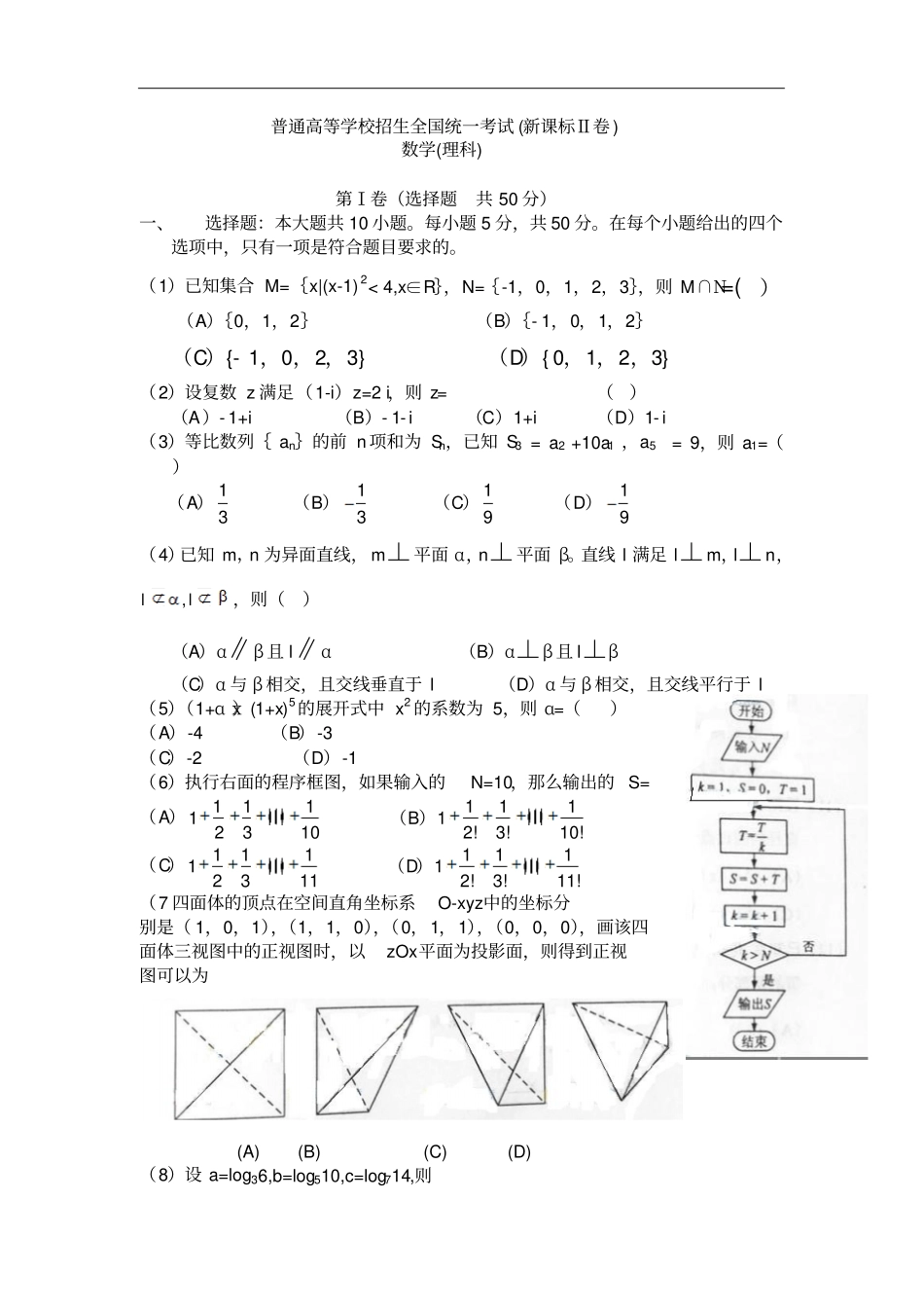 新课标高考数学理试题_第1页