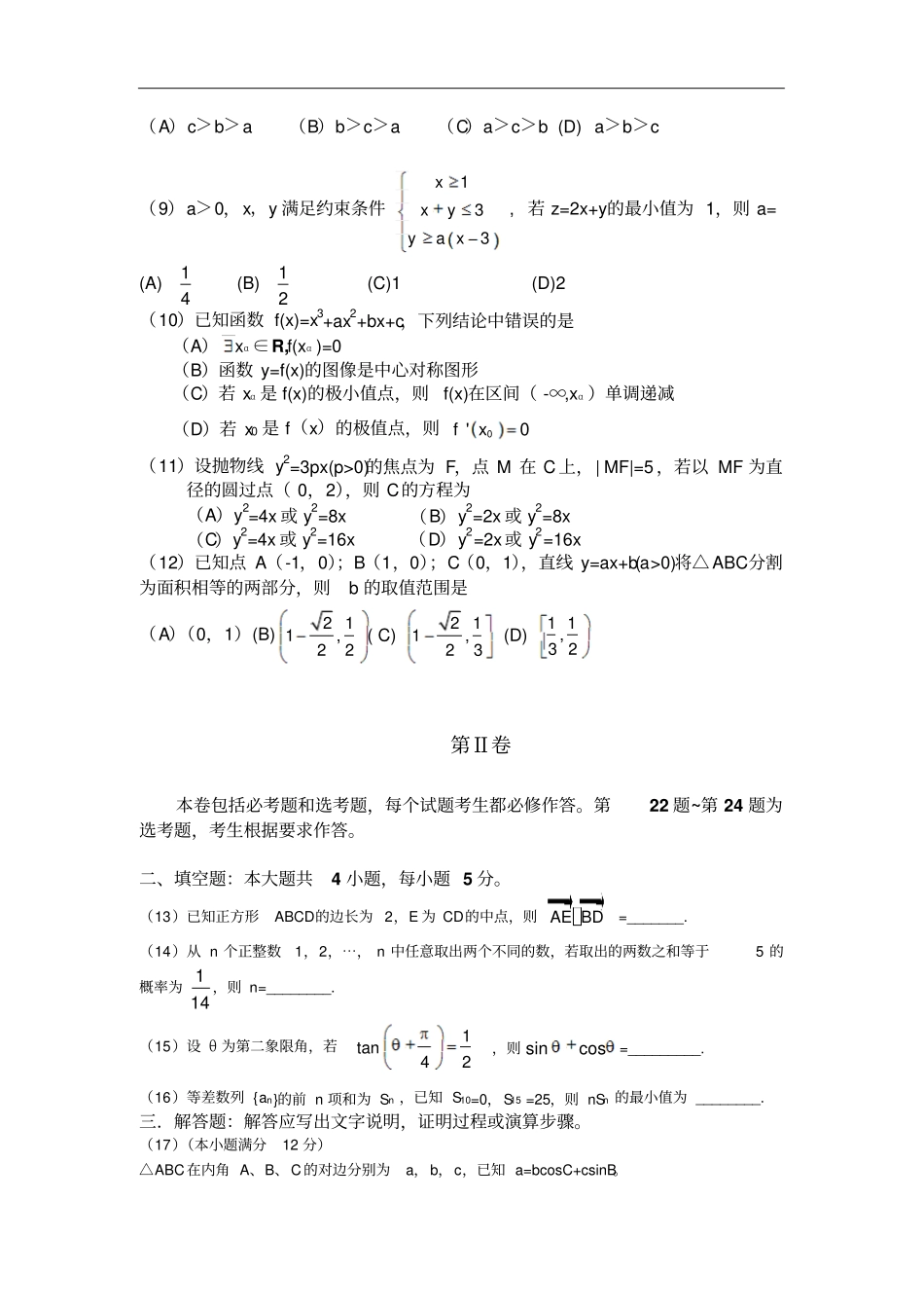 新课标高考数学理试题_第2页