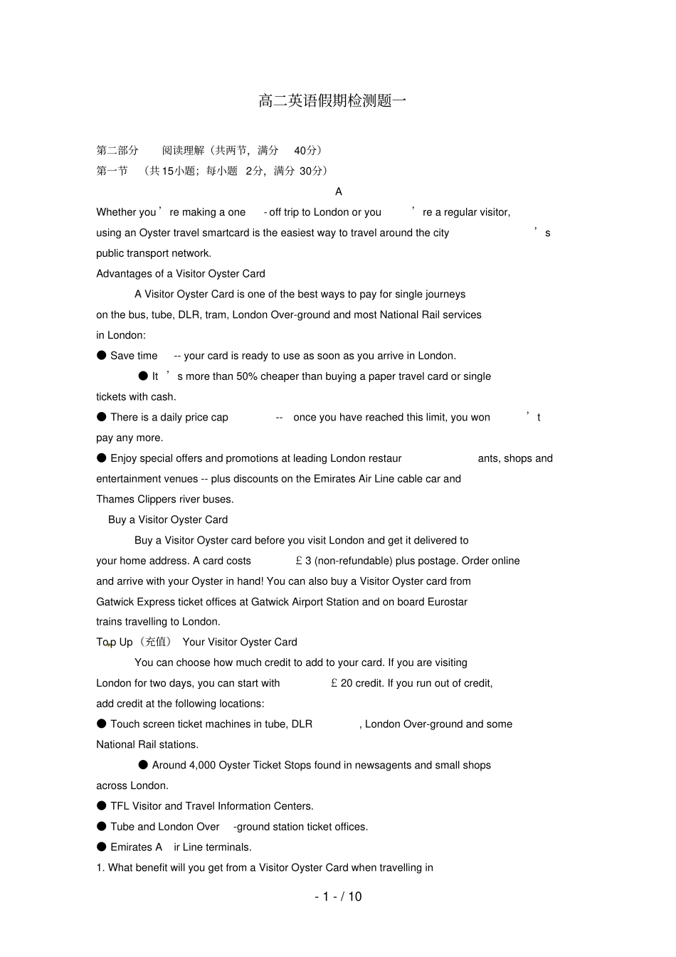 新课标高二英语暑假作业1_第1页