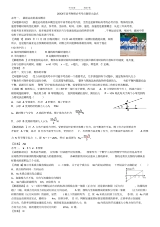 新课标高考物理必考考点题型大盘点