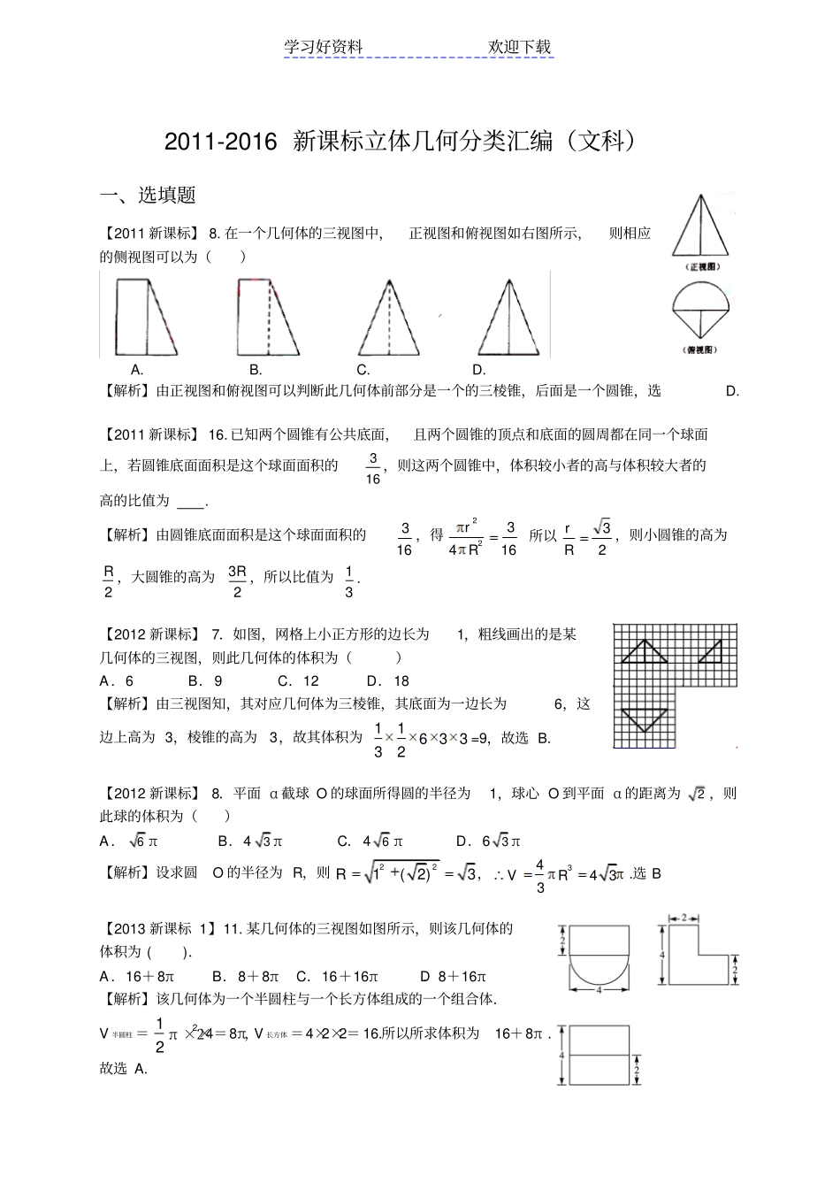 新课标高考数学立体几何分类汇编文科_第1页