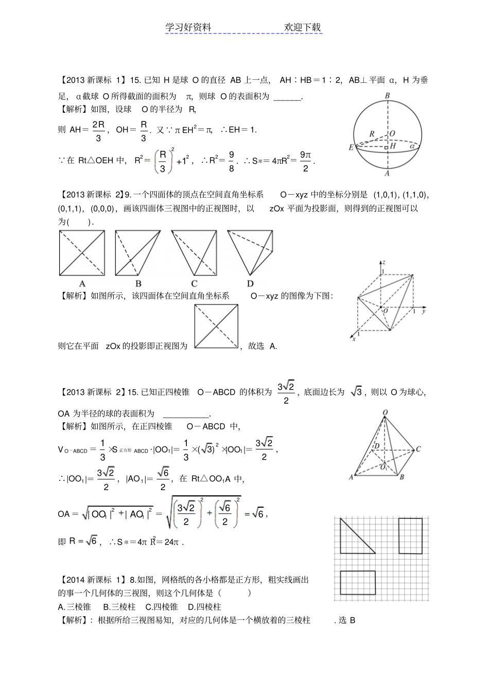 新课标高考数学立体几何分类汇编文科_第2页