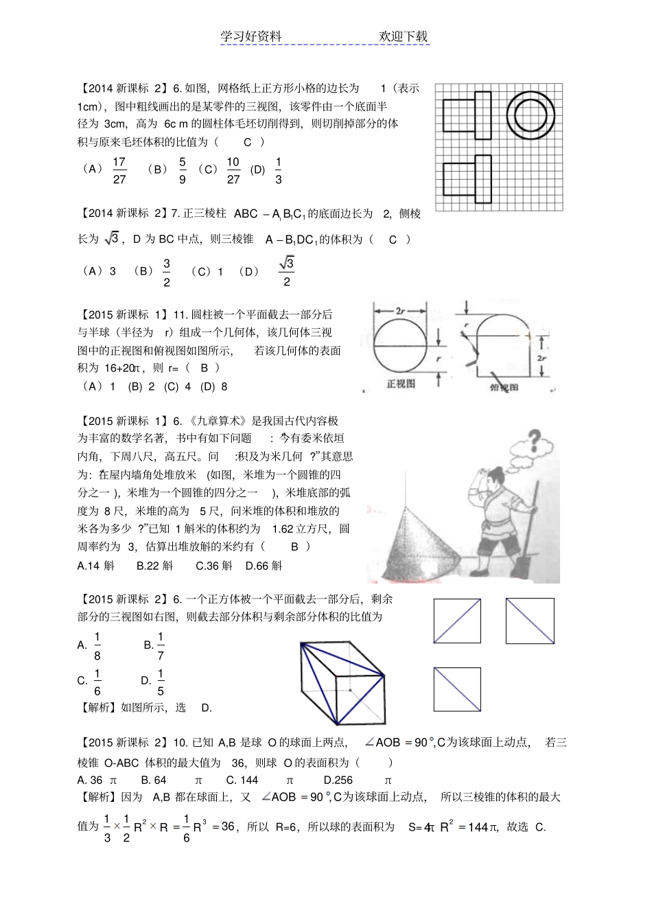 新课标高考数学立体几何分类汇编文科_第3页