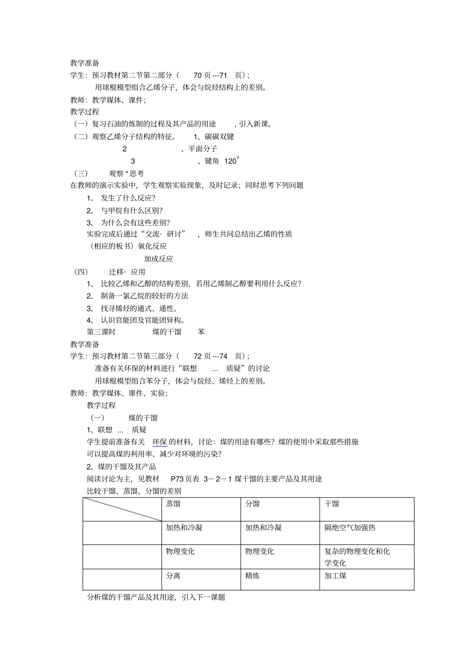 新课标鲁科版化学必修22石油和煤重要的烃教学设计_第3页
