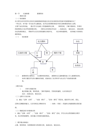 新课标鲁科版化学必修22石油和煤重要的烃教学设计