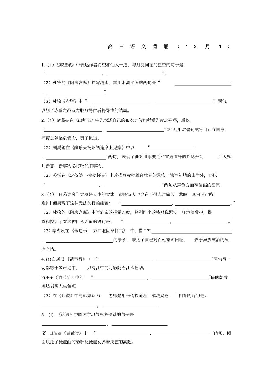 新课标默写背诵试卷整合_第1页