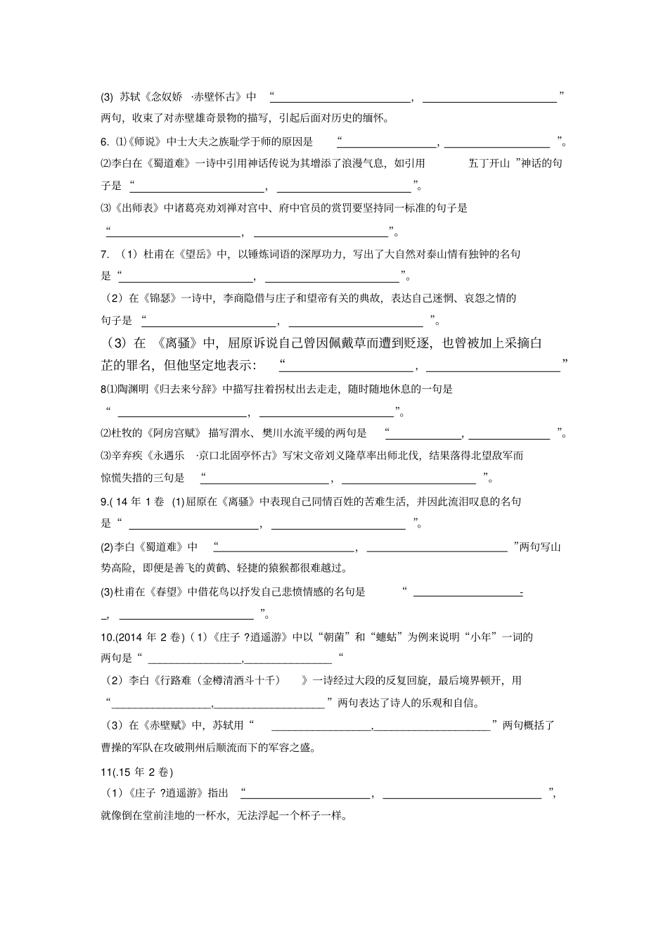 新课标默写背诵试卷整合_第2页