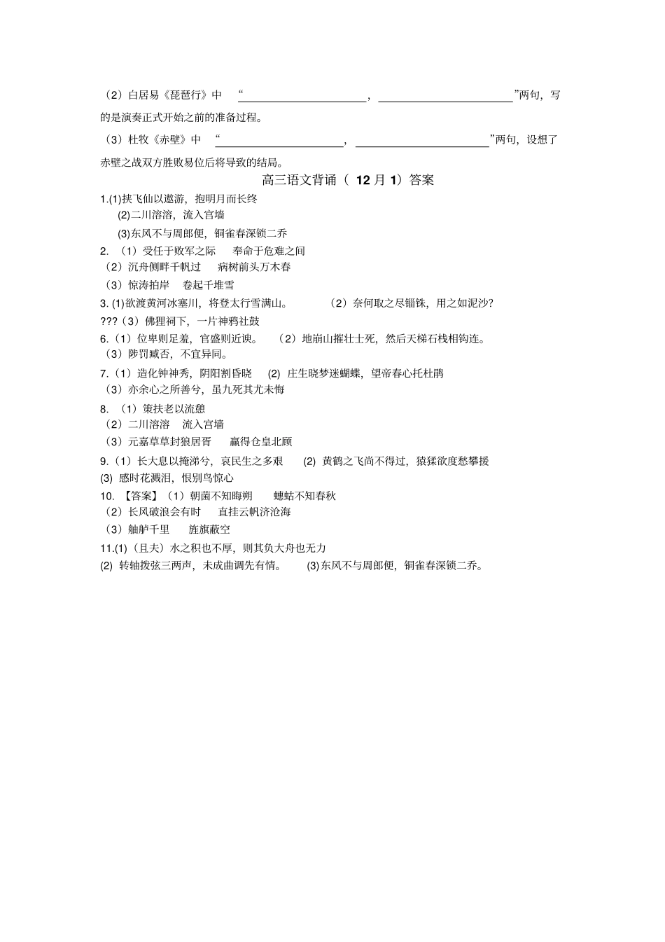 新课标默写背诵试卷整合_第3页