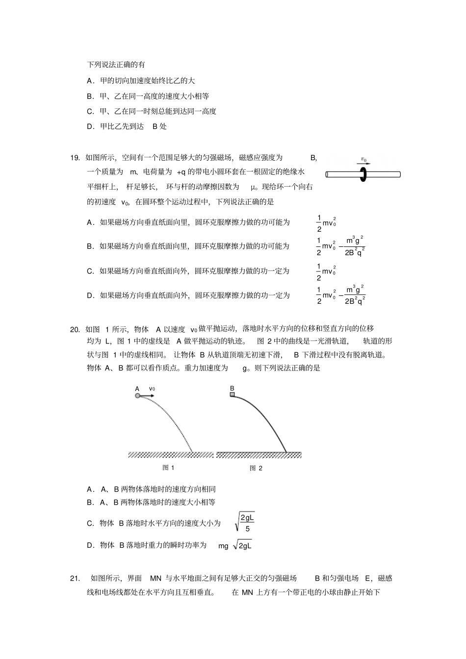 新课程2卷-物理五及答案重点讲义汇总_第2页