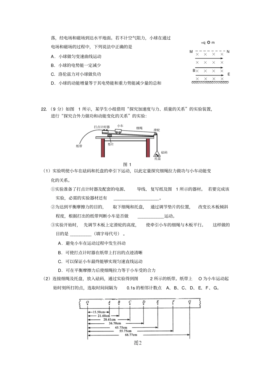 新课程2卷-物理五及答案重点讲义汇总_第3页