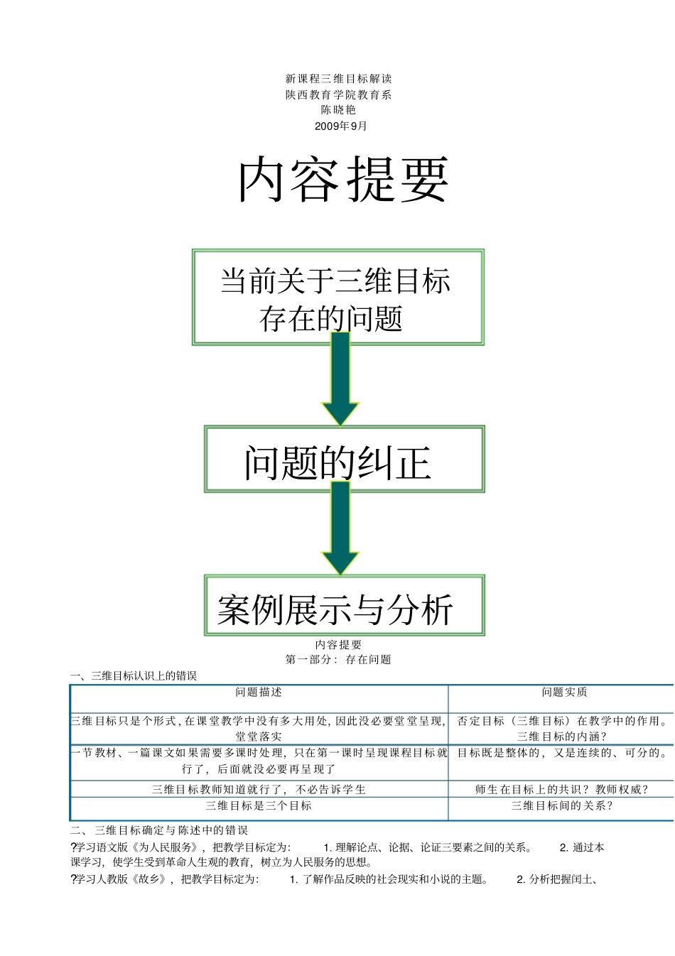 新课程三维目标解读_第1页