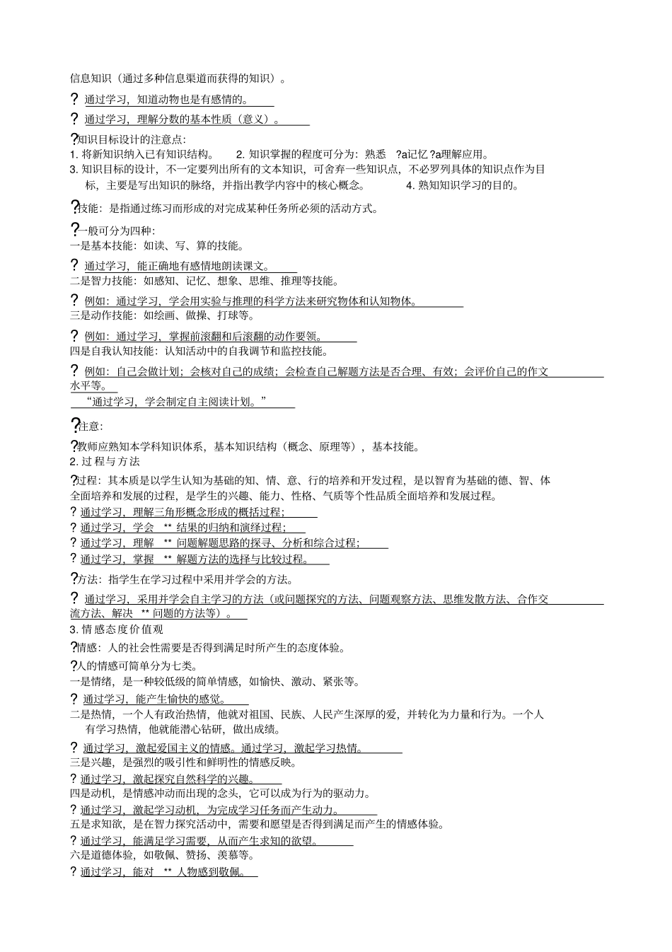 新课程三维目标解读_第3页
