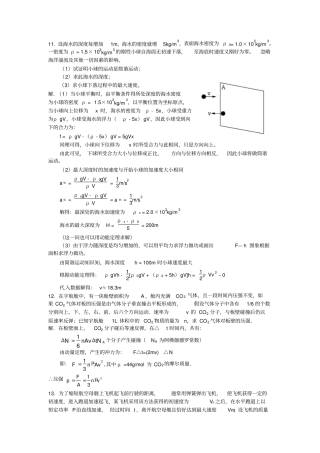新课标高考物理部分计算题压轴题