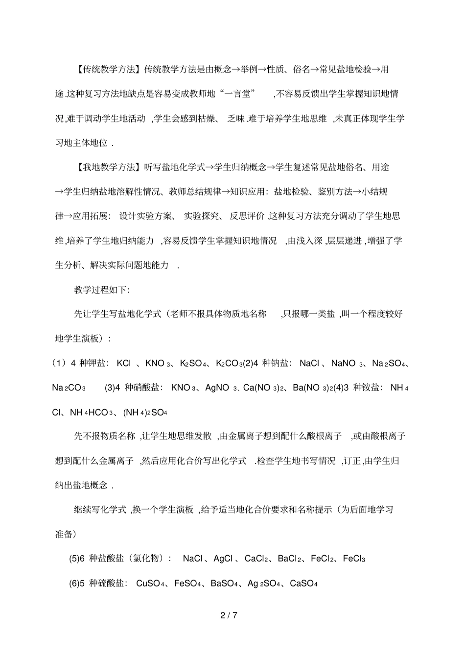 新课程下中考化学复习方法实践与探索_第2页