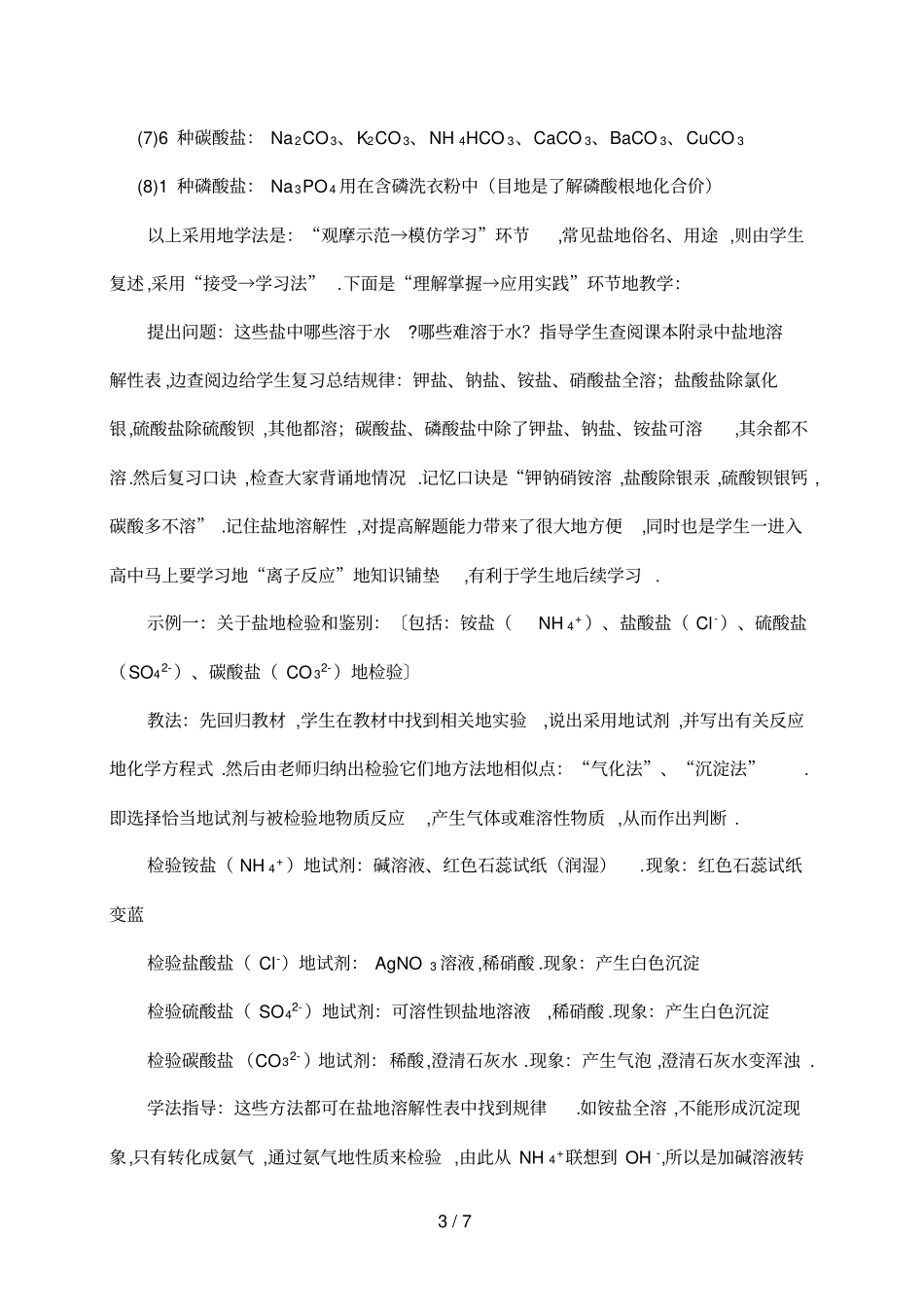 新课程下中考化学复习方法实践与探索_第3页